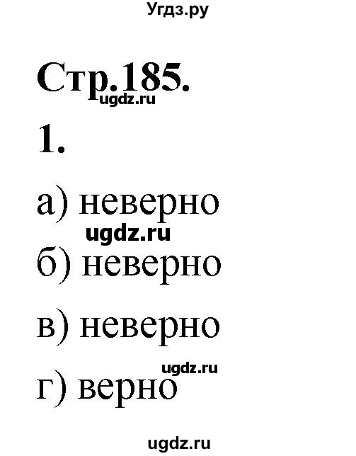 ГДЗ (Решебник) по алгебре 10 класс Арефьева И.Г. / вопросы и задания / стр. 185