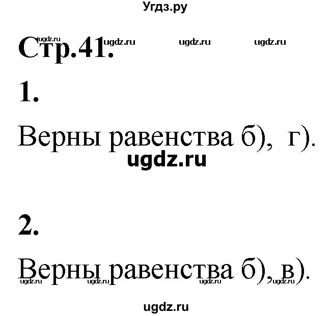 ГДЗ (Решебник) по алгебре 10 класс Арефьева И.Г. / вопросы и задания / стр. 41