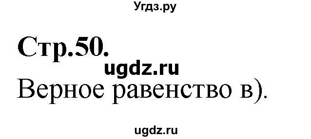 ГДЗ (Решебник) по алгебре 10 класс Арефьева И.Г. / вопросы и задания / стр. 50