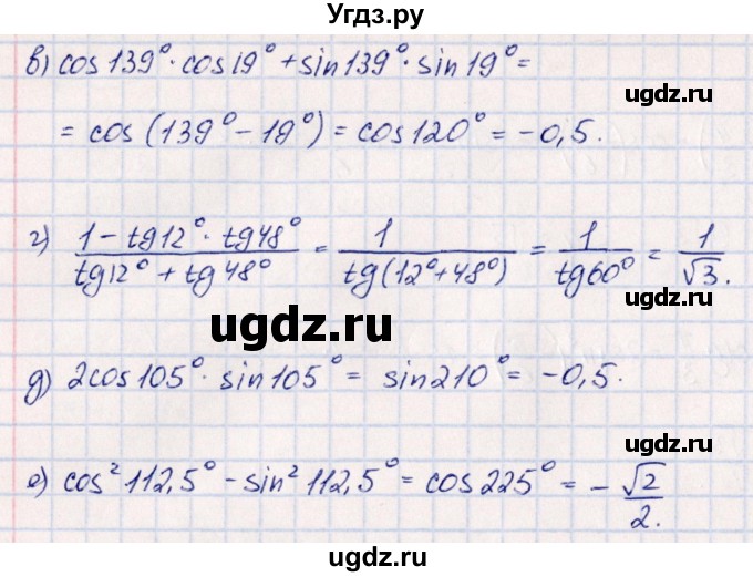 ГДЗ (Решебник) по алгебре 10 класс Арефьева И.Г. / я проверяю свои знания / глава 1 / 5(продолжение 2)