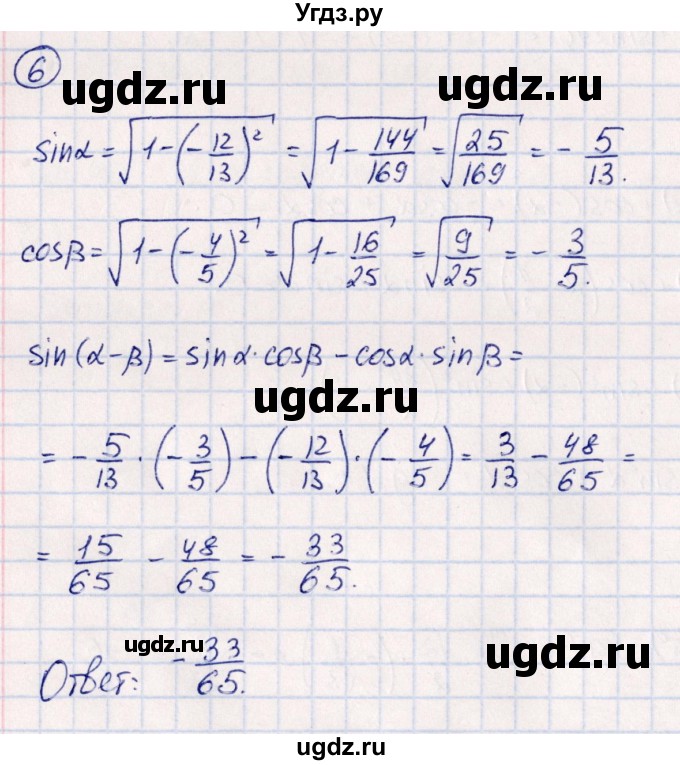 ГДЗ (Решебник) по алгебре 10 класс Арефьева И.Г. / я проверяю свои знания / глава 1 / 6