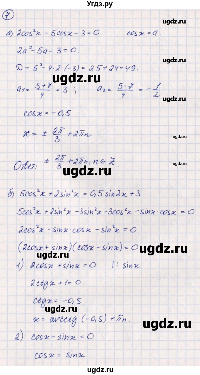 ГДЗ (Решебник) по алгебре 10 класс Арефьева И.Г. / я проверяю свои знания / глава 1 / 7