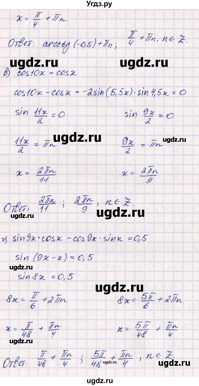 ГДЗ (Решебник) по алгебре 10 класс Арефьева И.Г. / я проверяю свои знания / глава 1 / 7(продолжение 2)