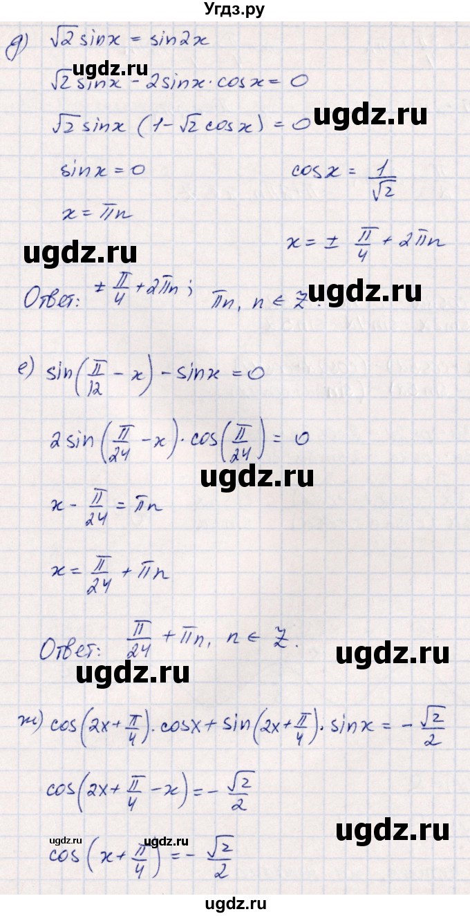 ГДЗ (Решебник) по алгебре 10 класс Арефьева И.Г. / я проверяю свои знания / глава 1 / 7(продолжение 3)