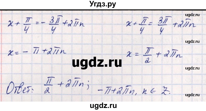 ГДЗ (Решебник) по алгебре 10 класс Арефьева И.Г. / я проверяю свои знания / глава 1 / 7(продолжение 4)