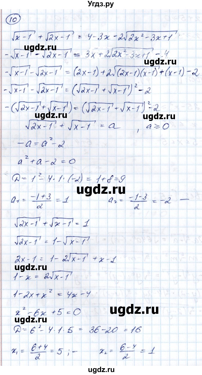 ГДЗ (Решебник) по алгебре 10 класс Арефьева И.Г. / я проверяю свои знания / глава 2 / 10