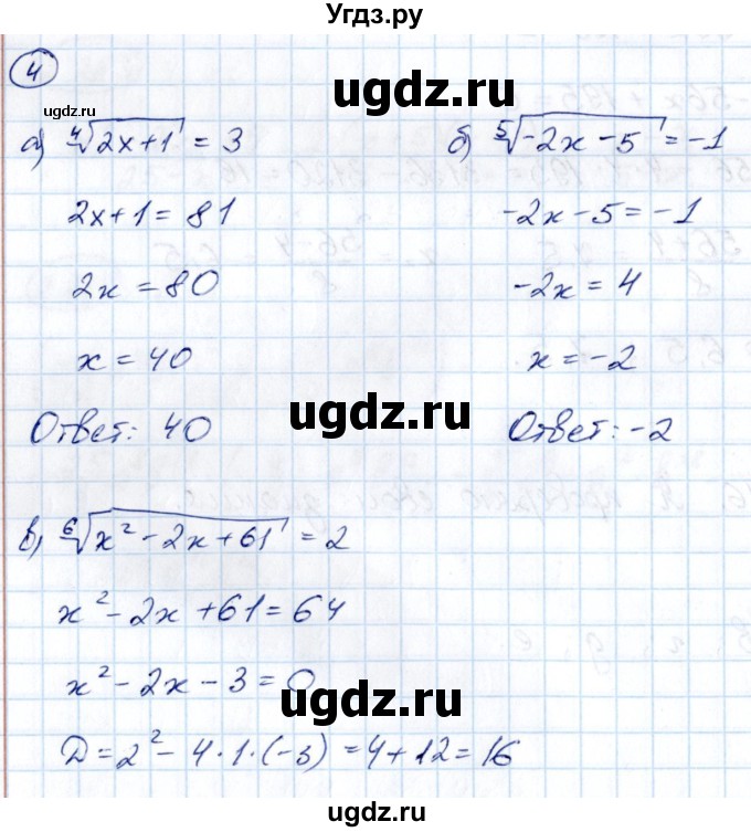 ГДЗ (Решебник) по алгебре 10 класс Арефьева И.Г. / я проверяю свои знания / глава 2 / 4