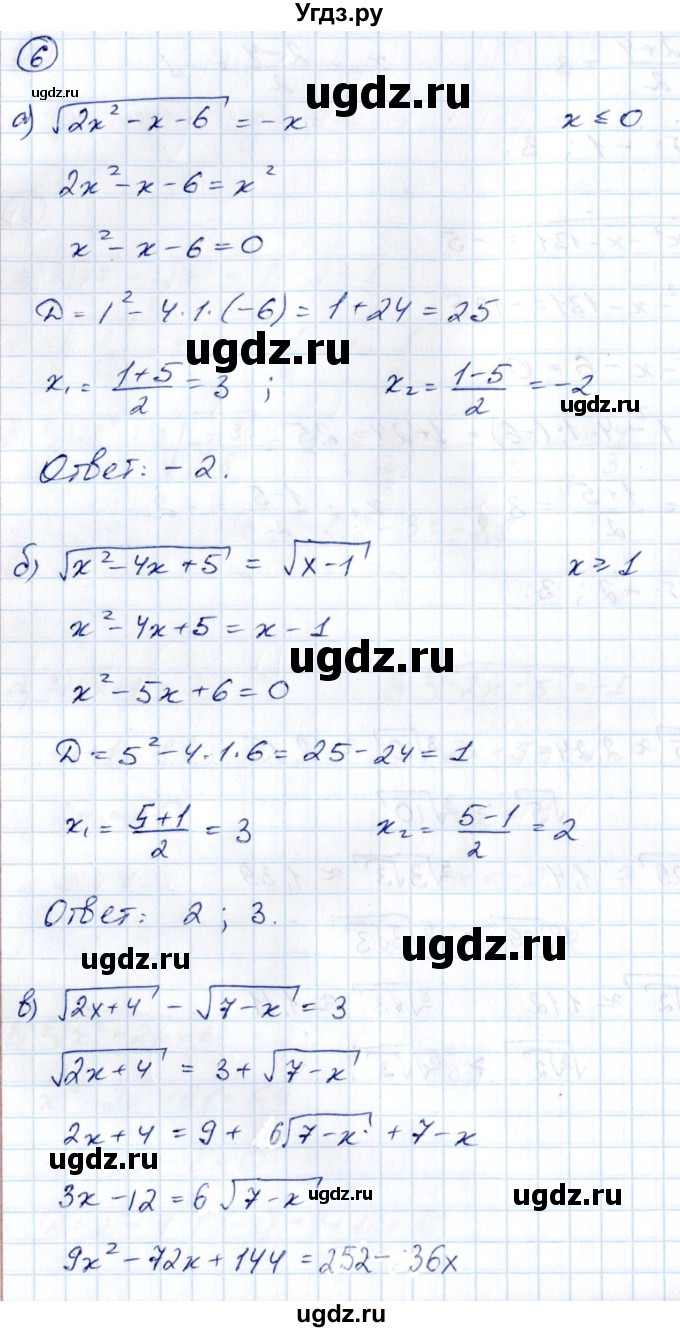 ГДЗ (Решебник) по алгебре 10 класс Арефьева И.Г. / я проверяю свои знания / глава 2 / 6