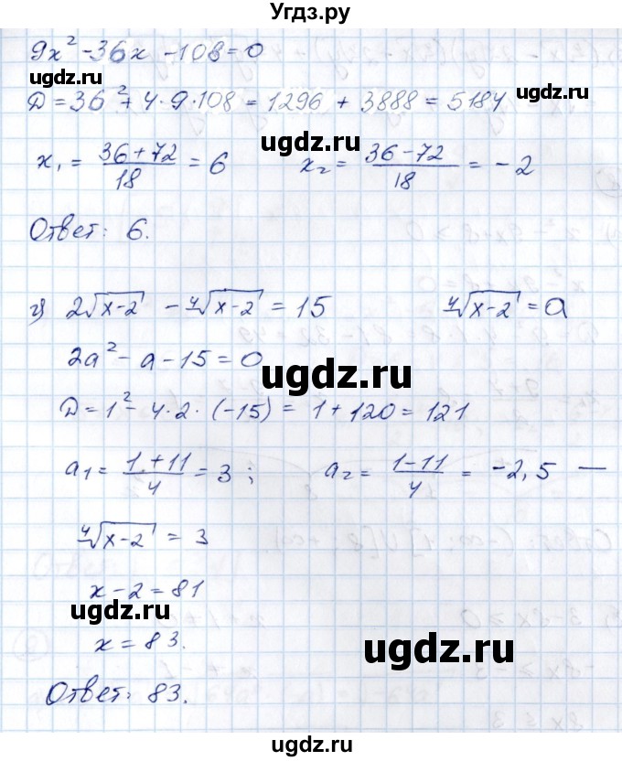 ГДЗ (Решебник) по алгебре 10 класс Арефьева И.Г. / я проверяю свои знания / глава 2 / 6(продолжение 2)