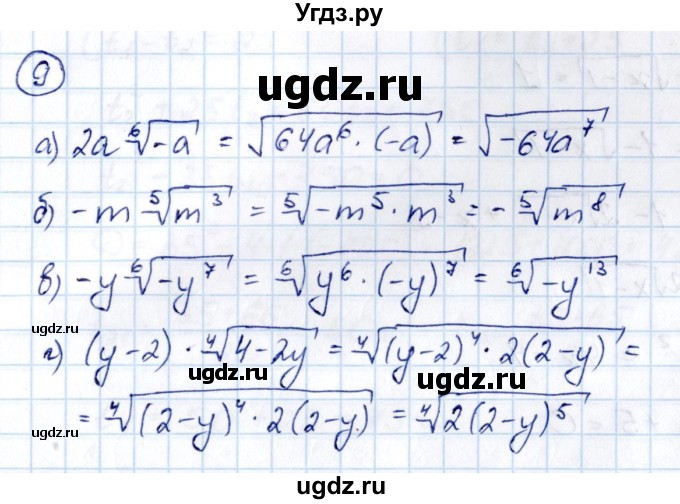 ГДЗ (Решебник) по алгебре 10 класс Арефьева И.Г. / я проверяю свои знания / глава 2 / 9