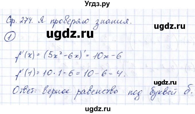 ГДЗ (Решебник) по алгебре 10 класс Арефьева И.Г. / я проверяю свои знания / глава 3 / 1