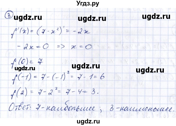 ГДЗ (Решебник) по алгебре 10 класс Арефьева И.Г. / я проверяю свои знания / глава 3 / 3