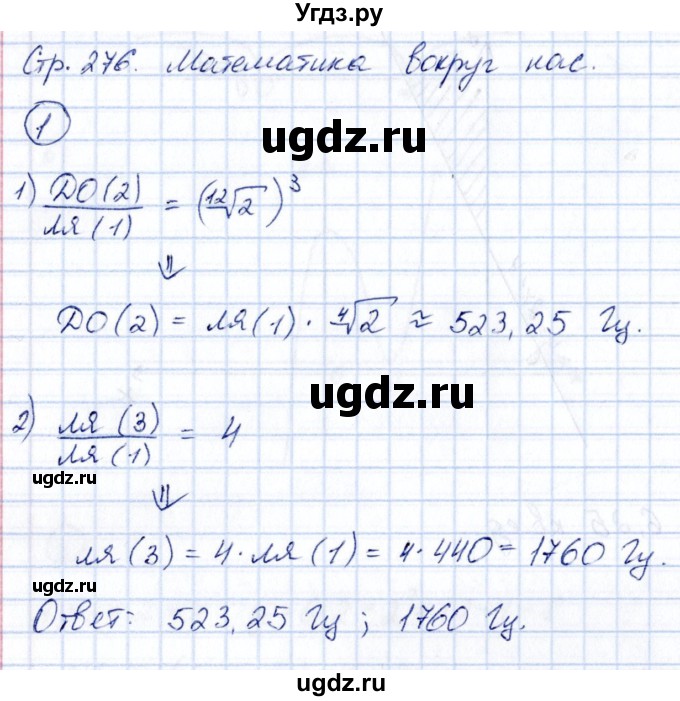 ГДЗ (Решебник) по алгебре 10 класс Арефьева И.Г. / математика вокруг нас / 1