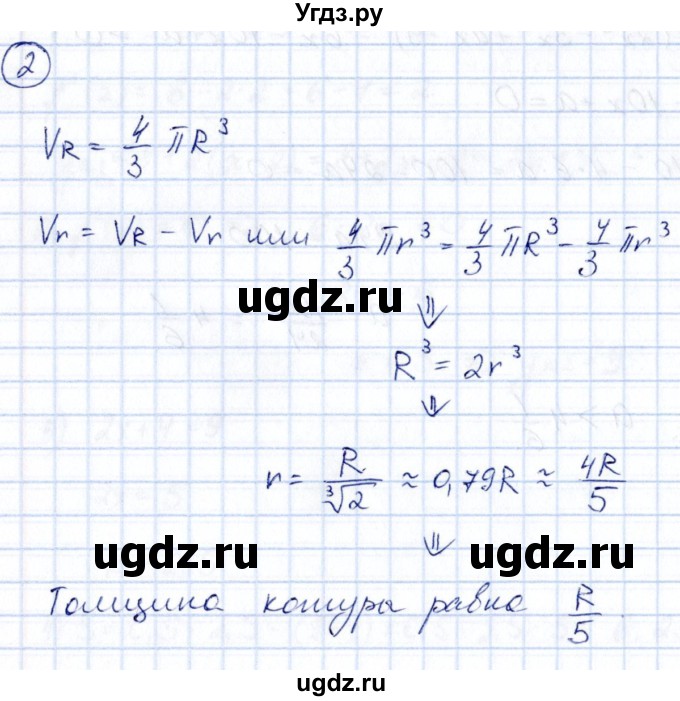 ГДЗ (Решебник) по алгебре 10 класс Арефьева И.Г. / математика вокруг нас / 2
