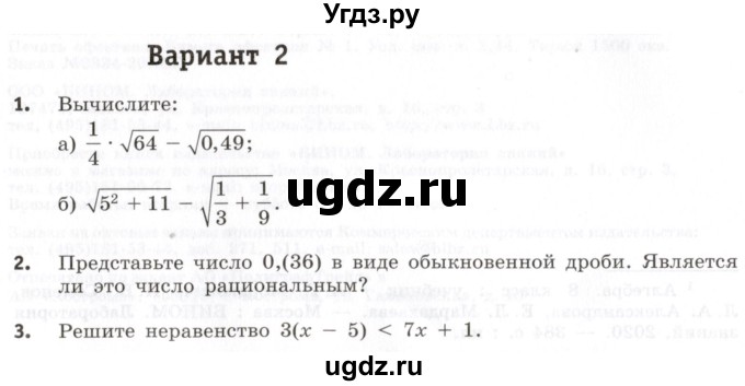 ГДЗ (Учебник) по алгебре 8 класс (контрольные работы) Шуркова М.В. / КР-1. вариант / 2
