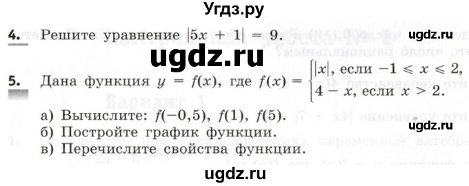 ГДЗ (Учебник) по алгебре 8 класс (контрольные работы) Шуркова М.В. / КР-1. вариант / 2(продолжение 2)