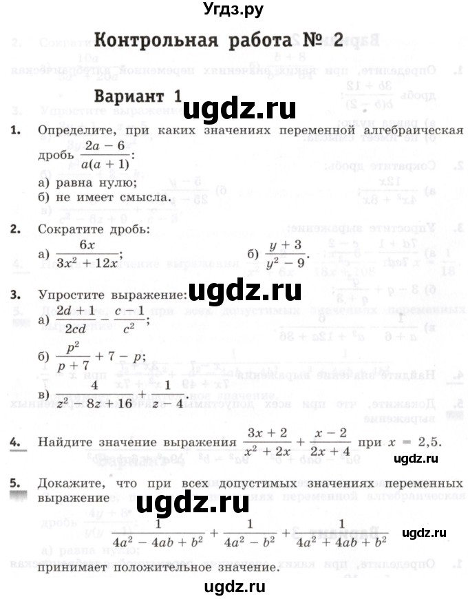 ГДЗ (Учебник) по алгебре 8 класс (контрольные работы) Шуркова М.В. / КР-2. вариант / 1