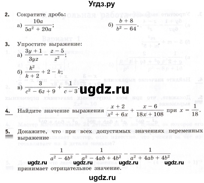 ГДЗ (Учебник) по алгебре 8 класс (контрольные работы) Шуркова М.В. / КР-2. вариант / 3(продолжение 2)