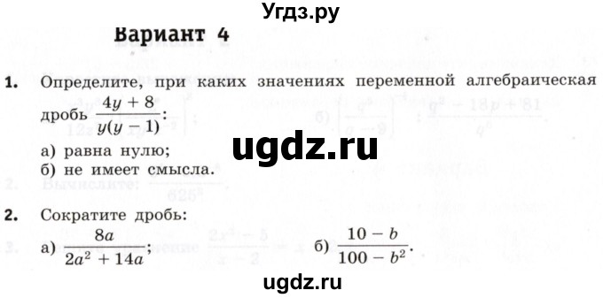 ГДЗ (Учебник) по алгебре 8 класс (контрольные работы) Шуркова М.В. / КР-2. вариант / 4