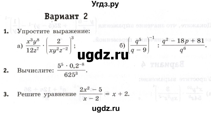 ГДЗ (Учебник) по алгебре 8 класс (контрольные работы) Шуркова М.В. / КР-3. вариант / 2