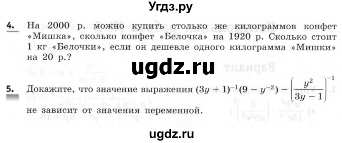 ГДЗ (Учебник) по алгебре 8 класс (контрольные работы) Шуркова М.В. / КР-3. вариант / 2(продолжение 2)