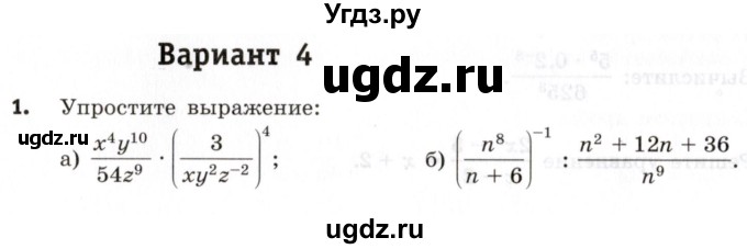 ГДЗ (Учебник) по алгебре 8 класс (контрольные работы) Шуркова М.В. / КР-3. вариант / 4