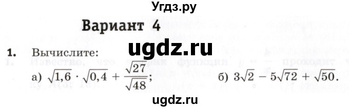ГДЗ (Учебник) по алгебре 8 класс (контрольные работы) Шуркова М.В. / КР-4. вариант / 4