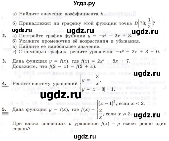 ГДЗ (Учебник) по алгебре 8 класс (контрольные работы) Шуркова М.В. / КР-5. вариант / 2(продолжение 2)