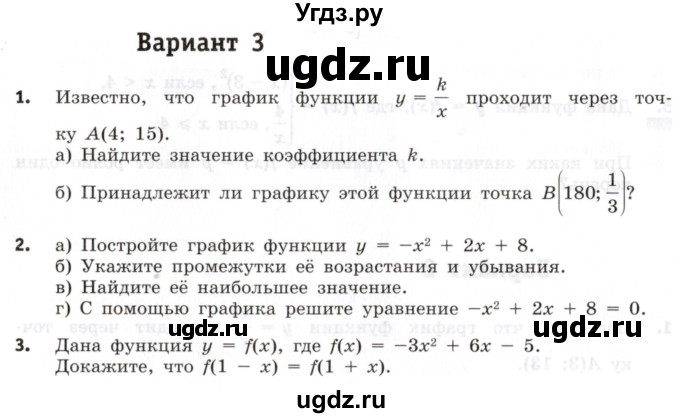 ГДЗ (Учебник) по алгебре 8 класс (контрольные работы) Шуркова М.В. / КР-5. вариант / 3