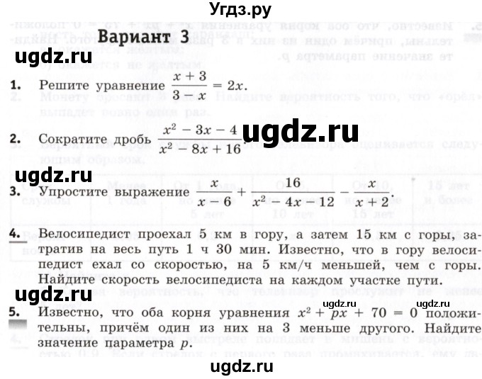 ГДЗ (Учебник) по алгебре 8 класс (контрольные работы) Шуркова М.В. / КР-7. вариант / 3