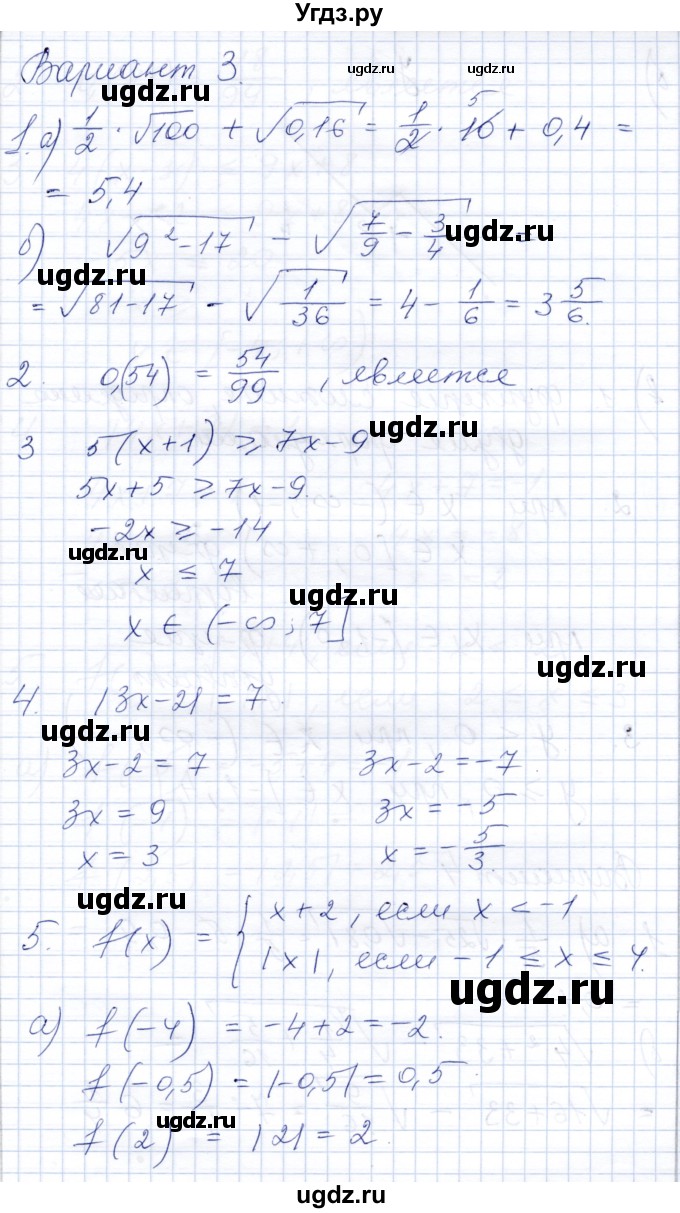 ГДЗ (Решебник) по алгебре 8 класс (контрольные работы) Шуркова М.В. / КР-1. вариант / 3