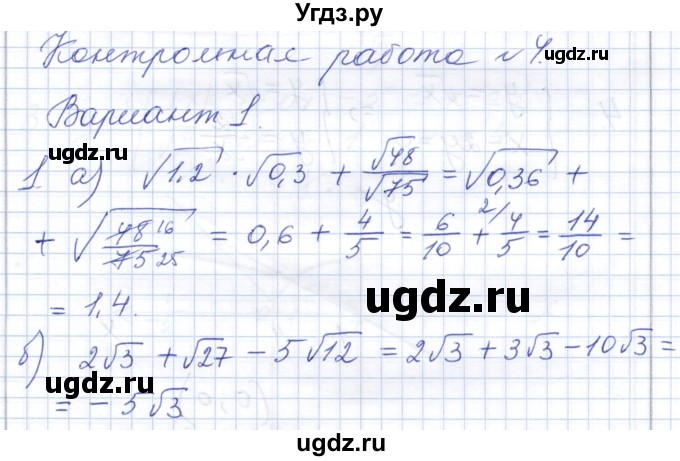 ГДЗ (Решебник) по алгебре 8 класс (контрольные работы) Шуркова М.В. / КР-4. вариант / 1