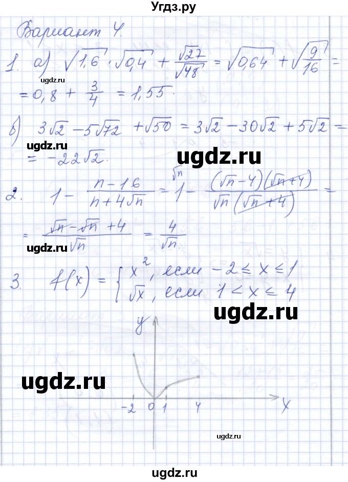 ГДЗ (Решебник) по алгебре 8 класс (контрольные работы) Шуркова М.В. / КР-4. вариант / 4