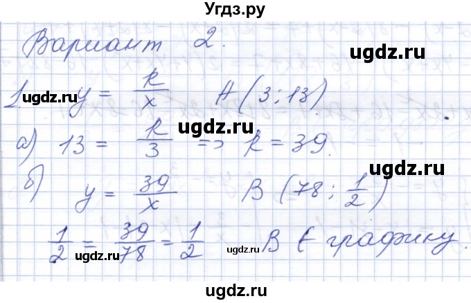 ГДЗ (Решебник) по алгебре 8 класс (контрольные работы) Шуркова М.В. / КР-5. вариант / 2