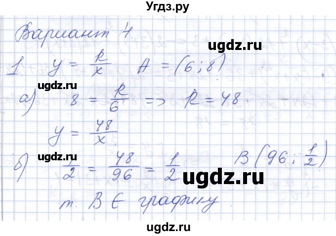 ГДЗ (Решебник) по алгебре 8 класс (контрольные работы) Шуркова М.В. / КР-5. вариант / 4