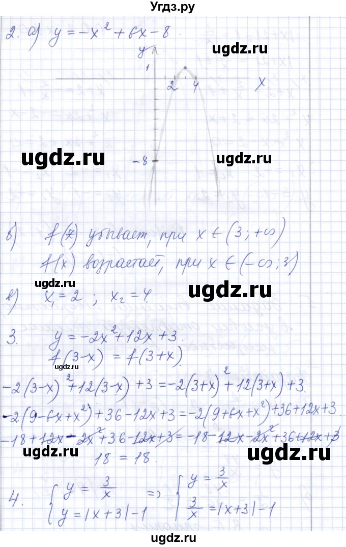 ГДЗ (Решебник) по алгебре 8 класс (контрольные работы) Шуркова М.В. / КР-5. вариант / 4(продолжение 2)