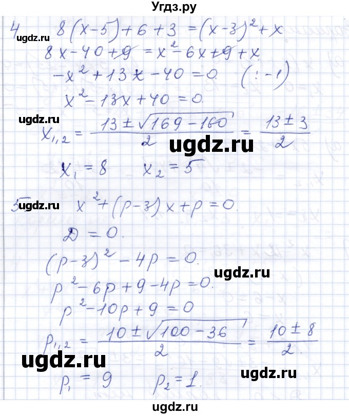 ГДЗ (Решебник) по алгебре 8 класс (контрольные работы) Шуркова М.В. / КР-6. вариант / 4(продолжение 2)