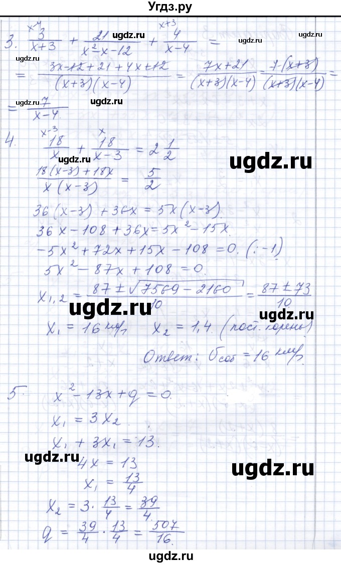 ГДЗ (Решебник) по алгебре 8 класс (контрольные работы) Шуркова М.В. / КР-7. вариант / 2(продолжение 2)