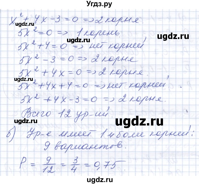 ГДЗ (Решебник) по алгебре 8 класс (контрольные работы) Шуркова М.В. / КР-8. вариант / 2(продолжение 3)