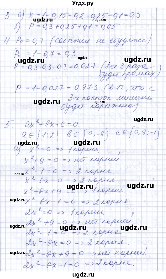 ГДЗ (Решебник) по алгебре 8 класс (контрольные работы) Шуркова М.В. / КР-8. вариант / 3(продолжение 2)