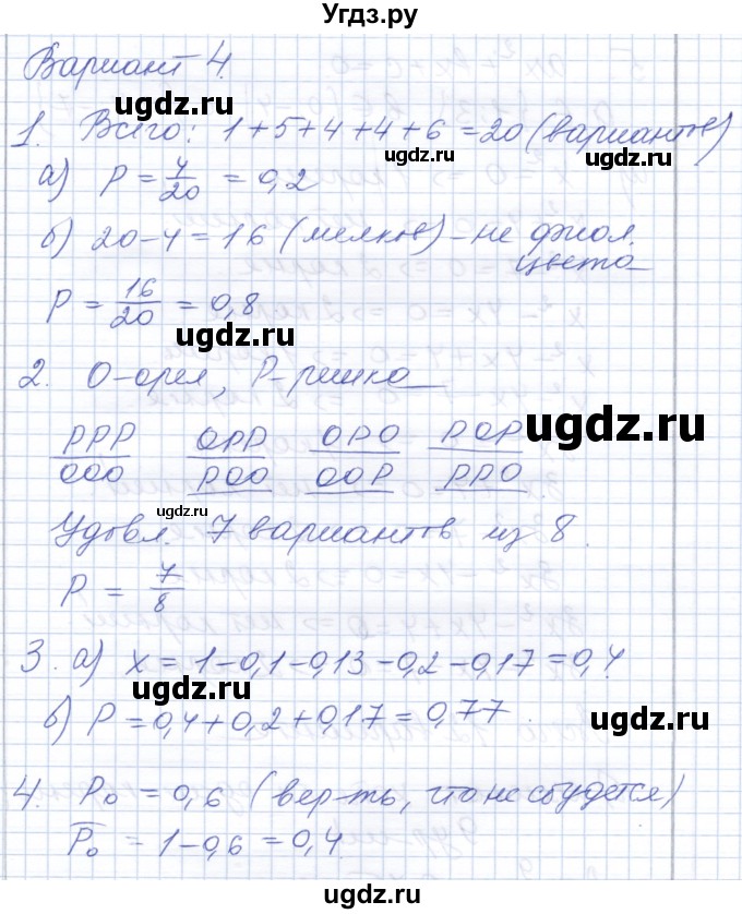 ГДЗ (Решебник) по алгебре 8 класс (контрольные работы) Шуркова М.В. / КР-8. вариант / 4