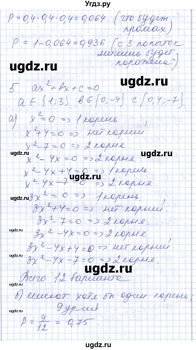 ГДЗ (Решебник) по алгебре 8 класс (контрольные работы) Шуркова М.В. / КР-8. вариант / 4(продолжение 2)