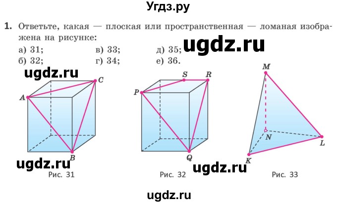 ГДЗ (Учебник) по геометрии 10 класс Латотин Л.А. / задача / 1