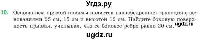 ГДЗ (Учебник) по геометрии 10 класс Латотин Л.А. / задача / 10