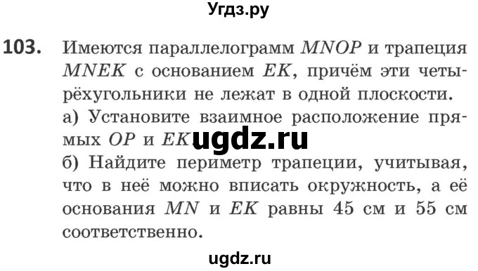 ГДЗ (Учебник) по геометрии 10 класс Латотин Л.А. / задача / 103