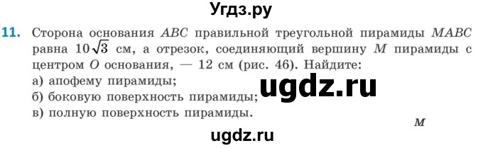 ГДЗ (Учебник) по геометрии 10 класс Латотин Л.А. / задача / 11