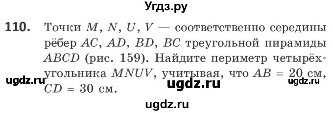 ГДЗ (Учебник) по геометрии 10 класс Латотин Л.А. / задача / 110