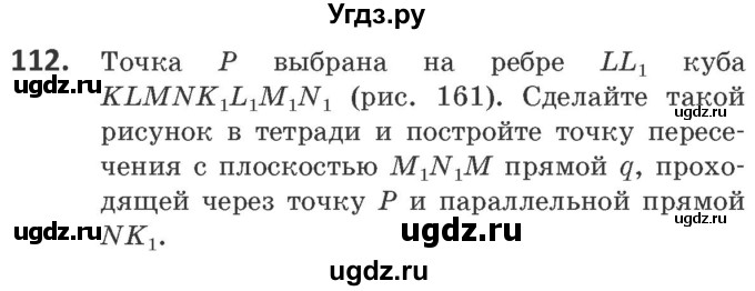 ГДЗ (Учебник) по геометрии 10 класс Латотин Л.А. / задача / 112