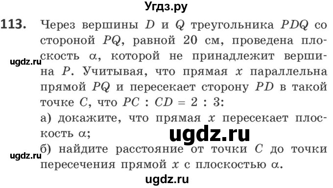 ГДЗ (Учебник) по геометрии 10 класс Латотин Л.А. / задача / 113