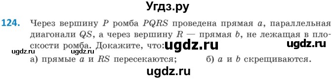 ГДЗ (Учебник) по геометрии 10 класс Латотин Л.А. / задача / 124